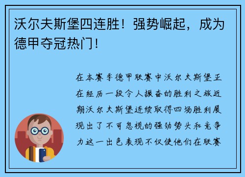 沃爾夫斯堡四連勝！強勢崛起，成為德甲奪冠熱門！